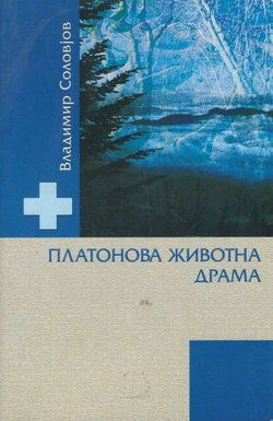 Platonova životna drama