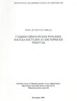 Sudbina crnogorskih ruralnih naselja nastalih za historijski trenutak