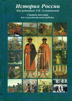 Istorija Rossii