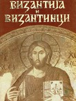 Vizantija i Vizantinci. Enciklopedijski rečnik