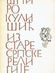 Iz stare srpske religije. Novogodišnji običaji