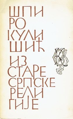 Iz stare srpske religije. Novogodišnji običaji