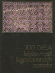 100 djela književnosti jugoslavenskih naroda