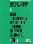 Prvi lingvistički naučni skup u spomen na Radoslava Boškovića