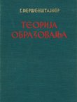 Teorija obrazovanja