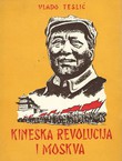 Kineska revolucija i Moskva