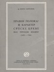 Pravni položaj i karakter srpske crkve pod turskom vlašću (1459-1766)
