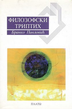 Filozofski triptih