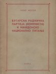 Bugarska radnička partija (komunista) i makedonsko nacionalno pitanje
