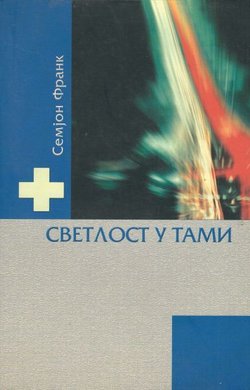 Svetlost u tami