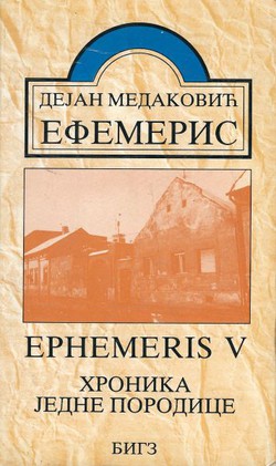 Efemeris / Ephemeris V. Hronika jedne porodice (2.izd.)