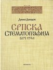 Srpska Stematografija Beč 1741