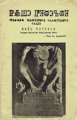 Naše poteklo. Tragom hrvatske kraljevske krvi