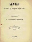 Balkan. Jedinstvu i bratskoj slozi I/1896