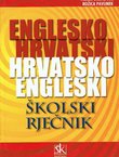 Englesko-hrvatski, hrvatsko-engleski školski rječnik (3.izd.)