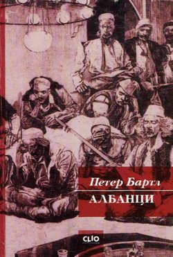 Albanci od srednjeg veka do danas