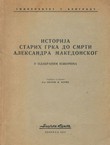Istorija starih Grka do smrti Aleksandra Makedonskog u odabranim izvorima