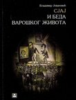 Sjaj i beda varoškog života. Marginalne skupine i državna reakcija u Srbiji 19. veka