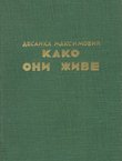Kako oni žive