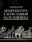Arhitektura u Jugoslaviji od IX-XVIII veka