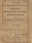 Istorija srpskog naroda (sa pregledom hrvatske i slovenačke istorije) I. (7.izd.)