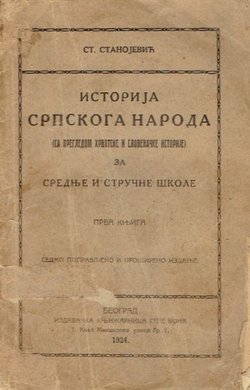 Istorija srpskog naroda (sa pregledom hrvatske i slovenačke istorije) I. (7.izd.)