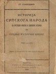 Istorija srpskog naroda (sa pregledom hrvatske i slovenačke istorije) I. (7.izd.)