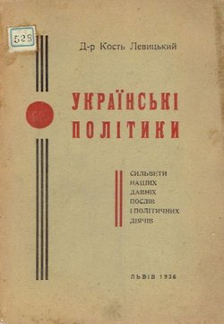 Ukrajins'ki politiki