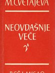 Neovdašnje veče
