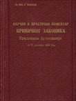 Naučni i praktični komentar Krivičnog zakonika Kraljevine Jugoslavije od 27 januara 1929 god.
