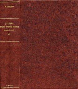 Udžbenik sudskog krivičnog postupka Kraljevine Jugoslavije