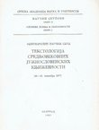 Tekstologija srednjovekovnih južnoslovenskih književnosti