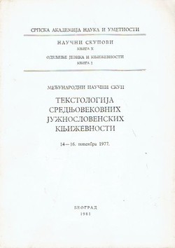 Tekstologija srednjovekovnih južnoslovenskih književnosti