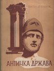 Antička država