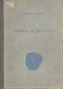 Srbija i Beograd od Požarevačkog do Beogradskog mira (1718-1739)