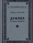 Država i njen život