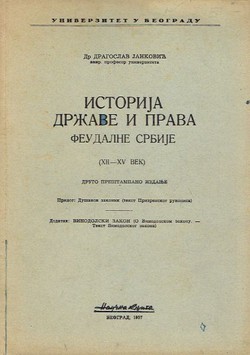 Istorija države i prava feudalne Srbije (XII-XV vek) (2.izd.)