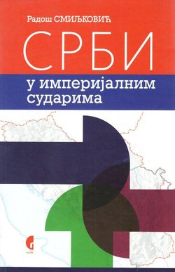 Srbi u imperijalnim sudarima