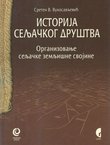 Istorija seljačkog društva I. Organizovanje seljačke zemljišne svojine