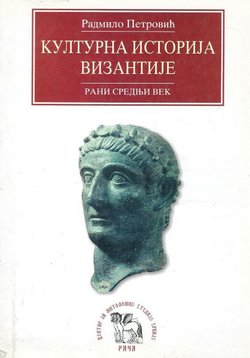 Kulturna istorija Vizantije. Rani srednji vek