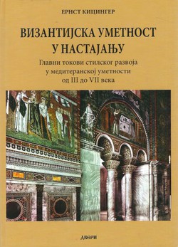 Vizantijska umetnost u nastajanju. Glavni tokovi stilskog razvoja u mediteranskoj umetnosti od III. do VII. veka