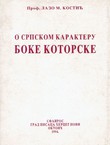 O srpskom karakteru Boke Kotorske (pretisak iz 1961)