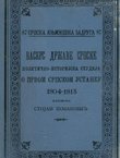 Vaskrs države Srpske. Političko-istorijska studija o prvom srpskom ustanku 1804-1813
