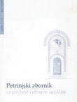 Petrinjski zbornik za povijest i obnovu zavičaja 5-6/2003