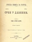 Srbi u davnini (pretisak iz 1894)