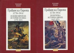 Građanska Evropa (1770-1914) I-II