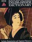 Japanese-English, English-Japanese Dictionary