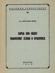 Borba oko našeg književnog jezika i pravopisa