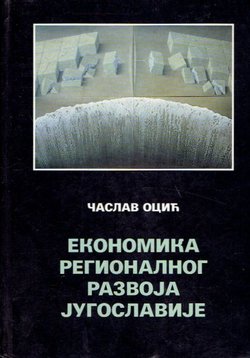 Ekonomika regionalnog razvoja Jugoslavije