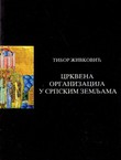 Crkvena organizacija u srpskim zemljama (Rani srednji vek)